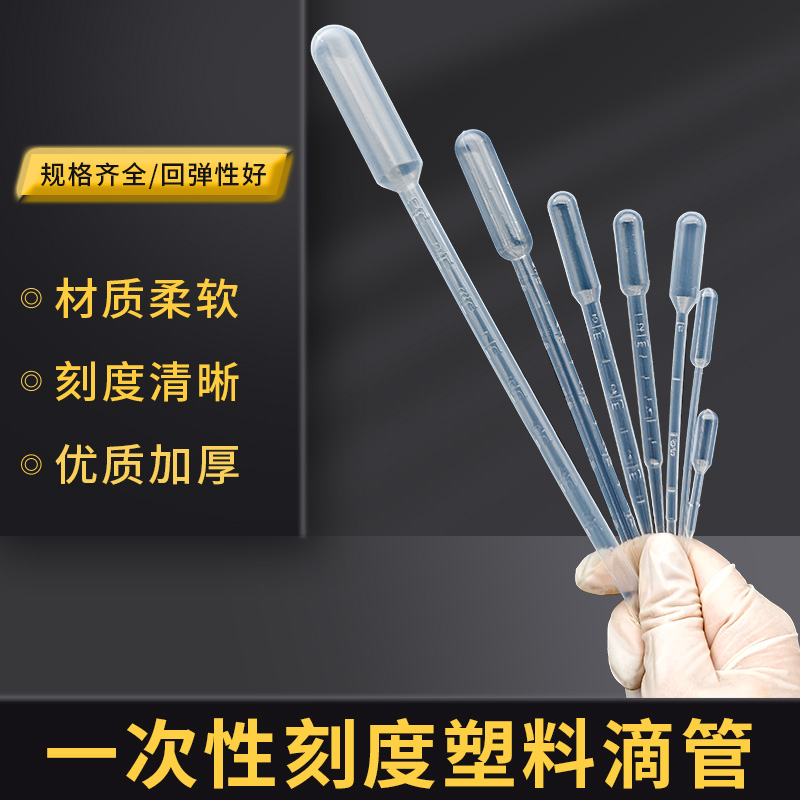巴氏滴管实验室移液管塑料滴管