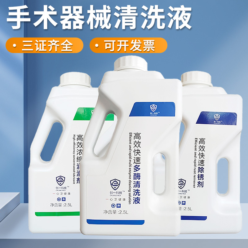 医用多酶清洗剂牙科口腔手术器械清洗液2.5L高浓缩除锈剂润滑剂