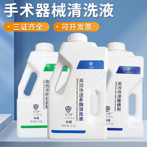 医用牙科多酶清洗液除锈润滑剂