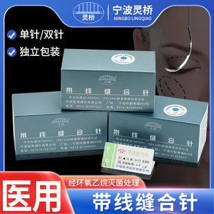 灵桥缝合线医用带针缝合线双眼皮埋线非吸收外科整形手术尼龙缝合