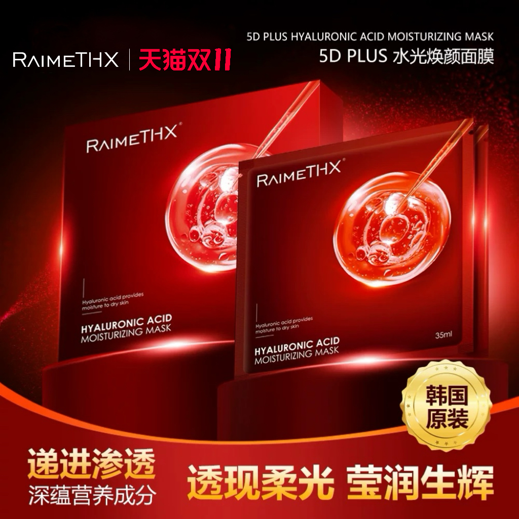 5D玻尿酸韩国水光面膜10盒