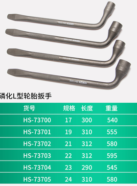 热销包邮L型轮胎扳手六角套筒省力加长卸汽修工具17/19/21/22/23/