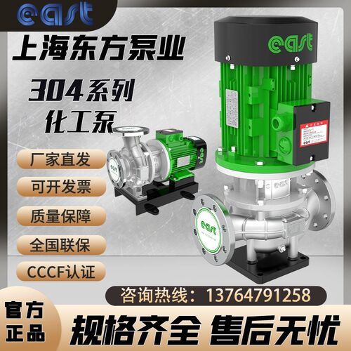热销上海东方泵业DFLH304不锈钢化工泵DFWH不锈钢离心泵东方泵业