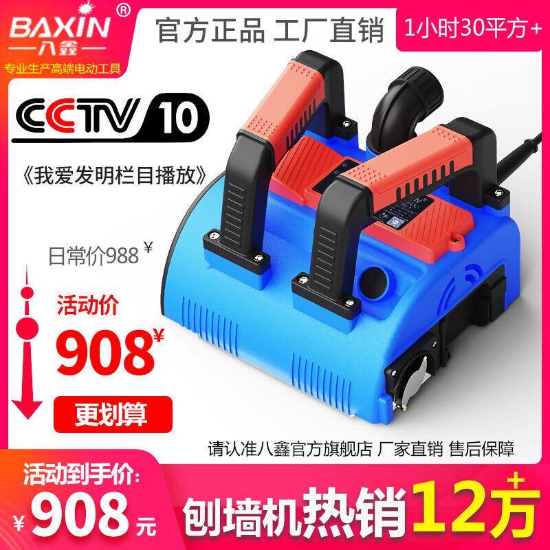 热销八鑫全智能刨墙机铲腻子神器无尘无死角墙皮铲子白灰电动打磨