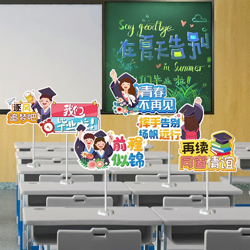 热销我们毕业啦装饰气球桌飘摆件学校幼儿园教室培训机构活动氛围