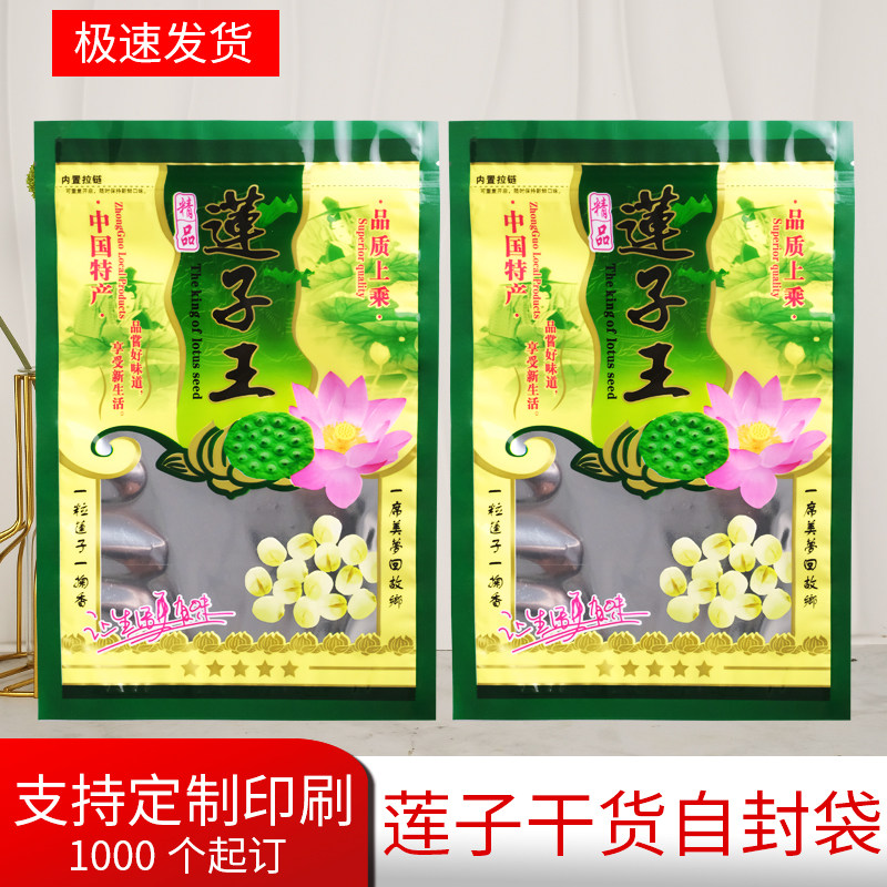 热销莲子王包装袋红莲白莲子袋子500g自封口铝箔密封袋拉炼 炼