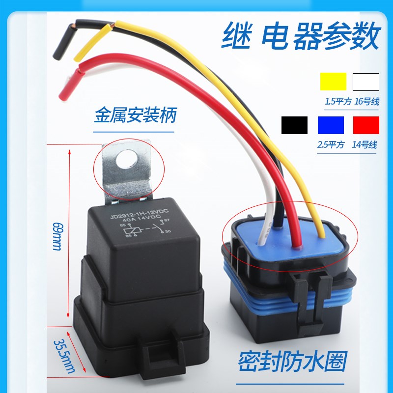 热销汽车继电器防水一体12V24V40A四脚常开五脚转换紫铜线圈带线