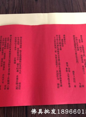 热销红色三宝证盟文疏法会功德文疏黄色文疏寺庙法会疏文佛具