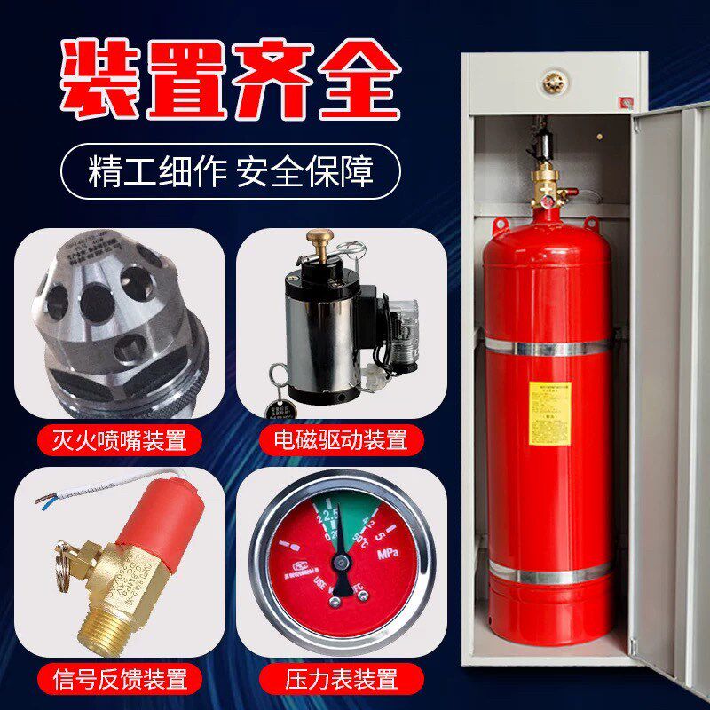 热销七式悬挂钢瓶装置丙烷检测柜式灭火装置灭火超细气体氟干粉管