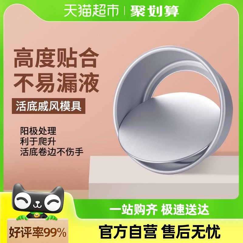 热销戚风蛋糕模具家用套装烤箱用具慕斯活底烘焙工具四六八4寸6/8