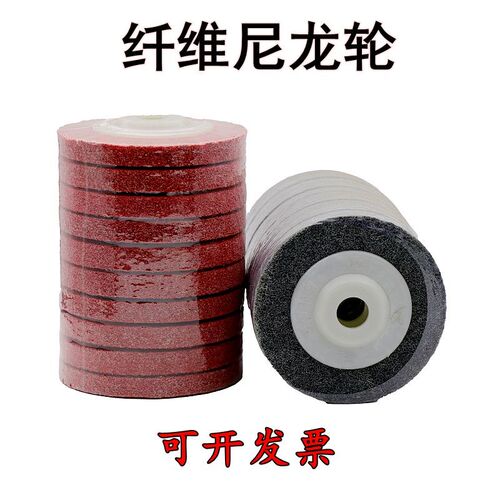 热销纤维尼龙磨片角向打磨抛光片打磨片100白鸽