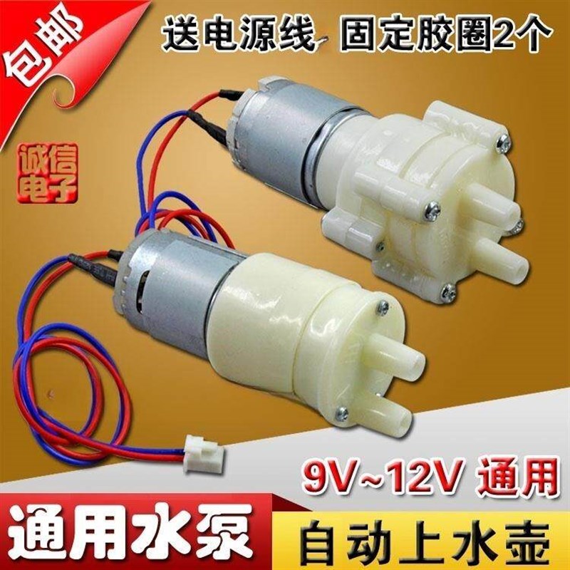 热销茶具配件抽水泵全自动烧水壶上水马达12V茶盘泡茶机茶吧机小