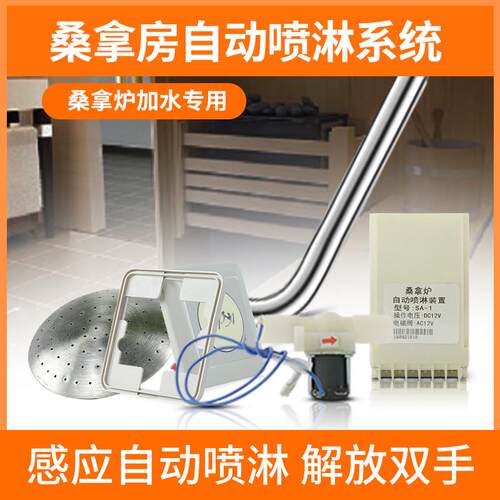热销桑拿房自动喷淋控制开关按钮洒水开关桑拿洒水器干蒸炉浇水