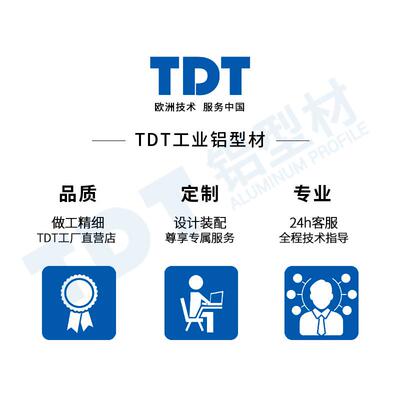 热销TDT工业铝型材60120欧标 自动化设备框架防静电工作台流水线