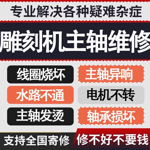 热销主轴保养维修更换轴承线圈疏通水道动平衡校正修水冷风冷换刀