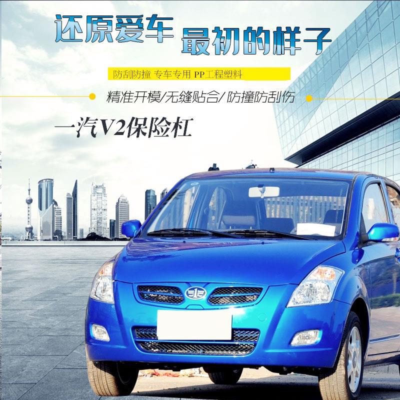 热销适用于一汽威志V2保险杠前保险杠后保险杠前后杠安装合适带烤