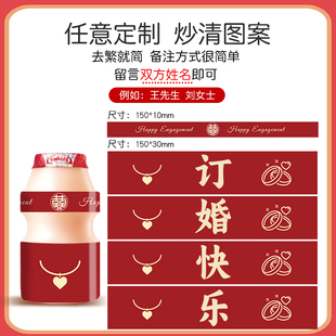 热销养乐多结婚定制贴纸订婚宴饮料益力多装饰布置仪式用品新婚摆