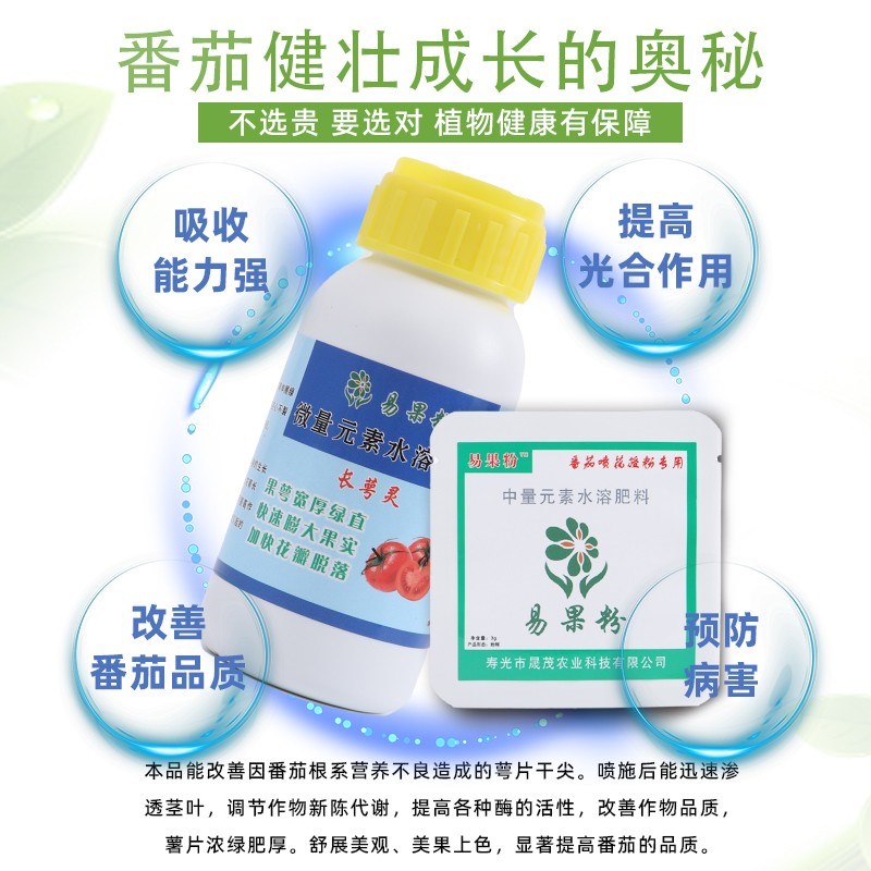 热销易果粉番茄专用喷花授粉坐果灵防畸形裂果坐果率高膨果快即坐