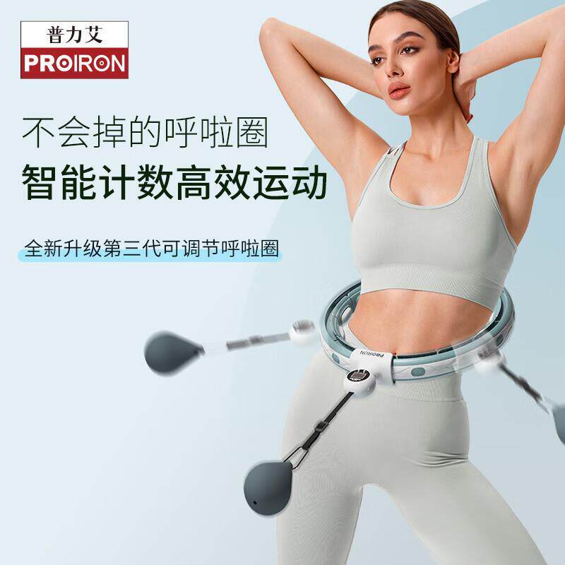 热销普力艾 智能呼啦圈 可拆卸男女成人儿童收腹加重健身器材