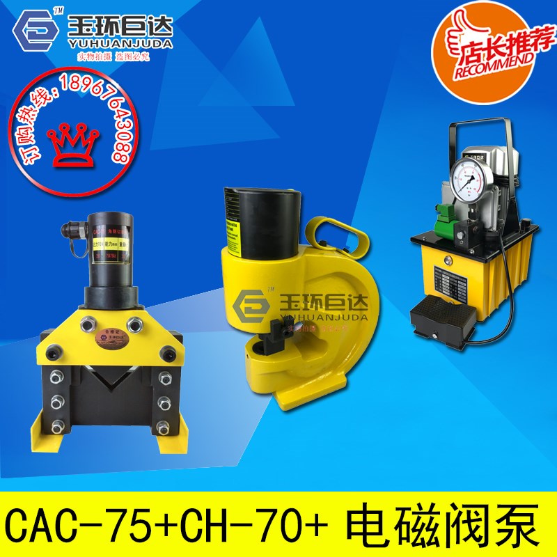 热销铜排冲孔器 CH-60-70母线加工机角钢角铁打孔机 电动液压冲孔