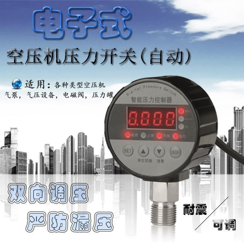 热销新款空压机压力开关380v电子数显自动啓停220v空气压缩气泵控
