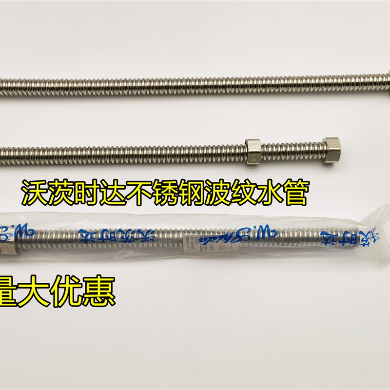热销4分沃茨时达波纹管304净水器不锈钢波纹管热水器冷热进水管防