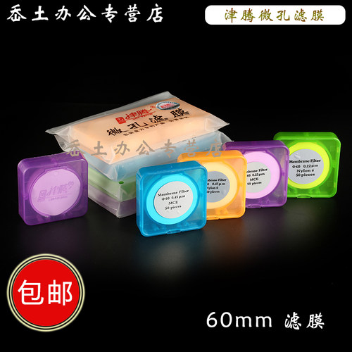 热销津腾微孔滤膜47/50mm0.22/0.45um水系混纤有机尼龙PTFE过滤膜