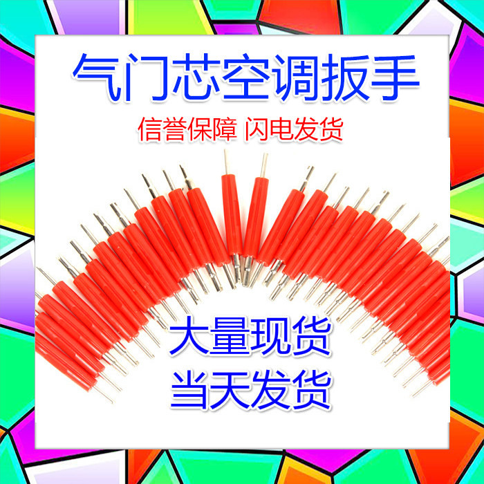 热销汽车气门芯扳手 轮胎气门芯扳手 空调气门气门嘴扳手放气工具