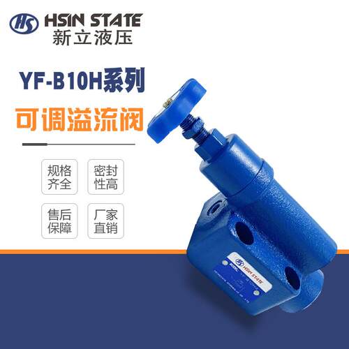 热销液压溢流阀YF-B10H4-S/YF-B10H2/YF-B10H3/YF-B10H1-S板式调