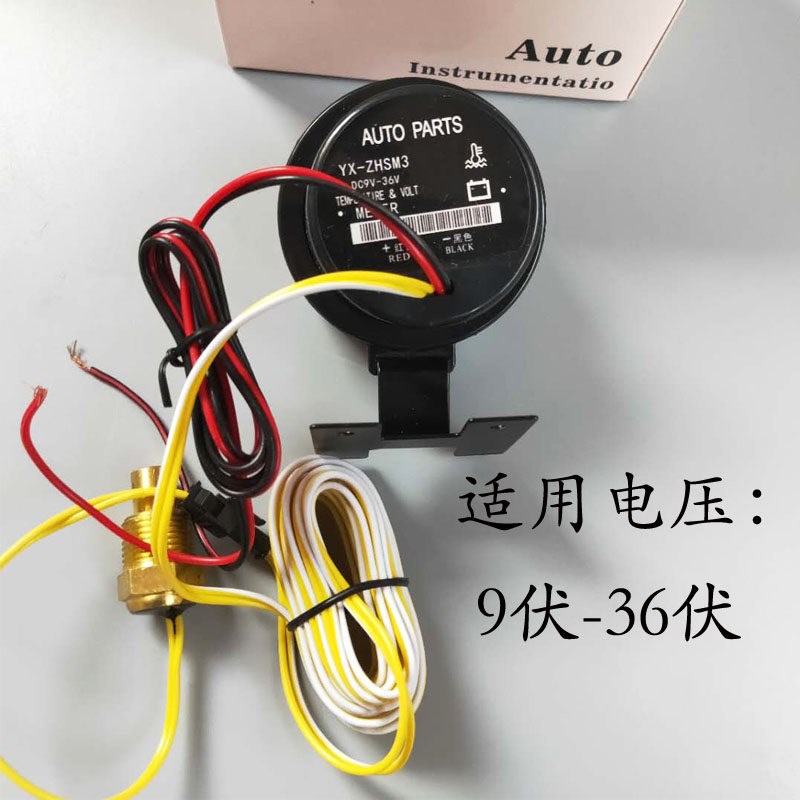 热销货车农用车液晶数显水温电压组合表12V24V汽车改装电压水温一