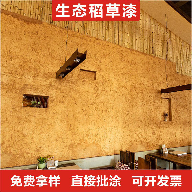 热销生态稻草漆室内外墙质o感漆稻草泥涂料民宿土黄泥稻草泥巴墙