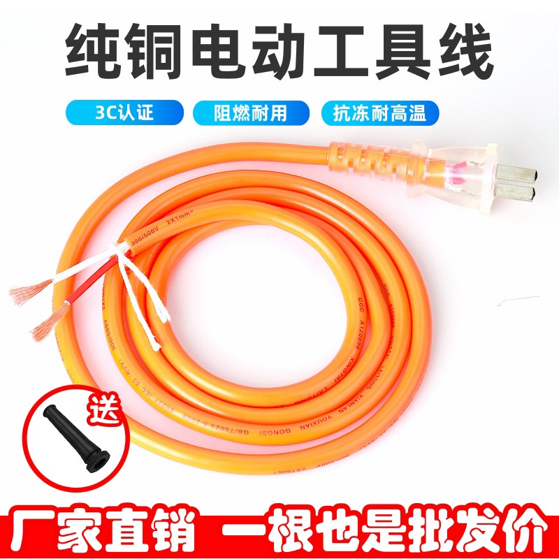 热销电动工具电源线纯铜带插头电线电镐电锤冲击钻切割机角磨机插