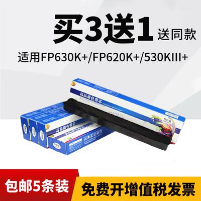 热销适用映美FP620K+色带芯FP630K+ FP530KIII+ FP312K色带FP538K