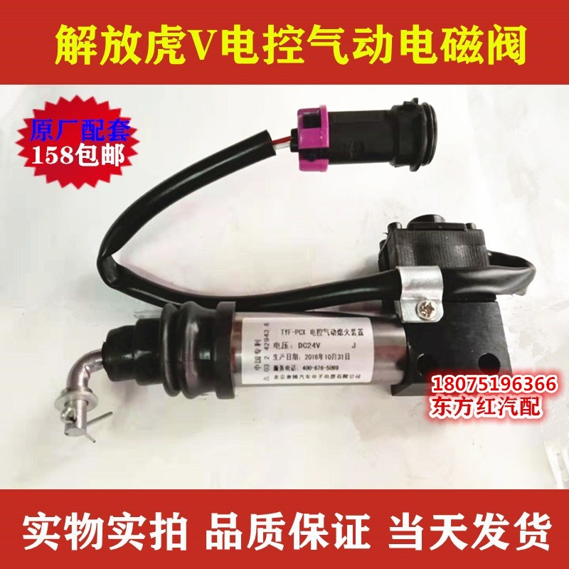 热销正厂解放虎V气动断油器总成 熄火开关停油控制器灭火装置货车