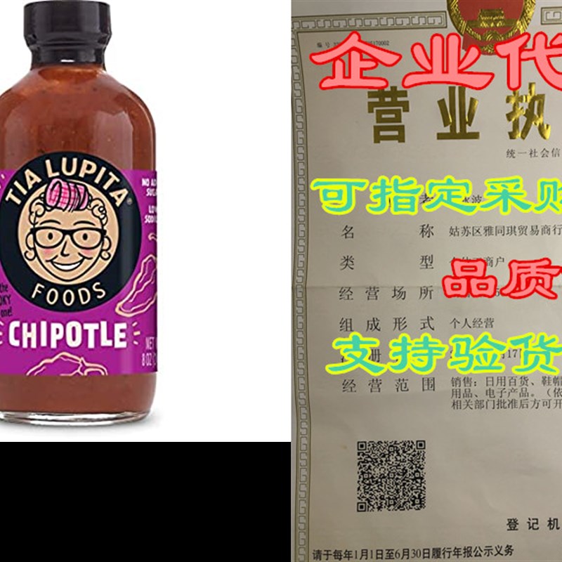 网红Tia Lupita Chipotle Hot Sauce– 8oz Bottle– Chipotle