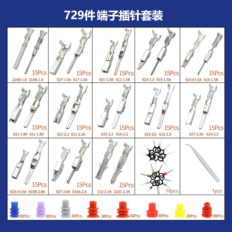 热销729个盒装1-3.5mm汽车接插件插头防水防尘连接器端子带橡胶防