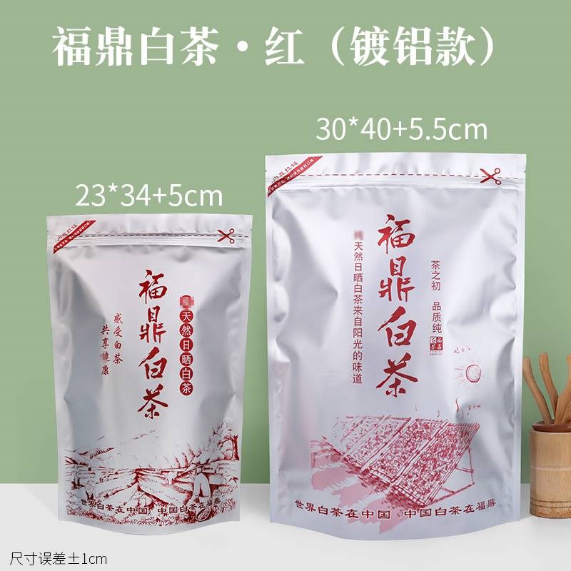 热销福鼎白茶自封袋寿眉茶叶包装袋子白牡丹纯铝箔白毫高山散茶密