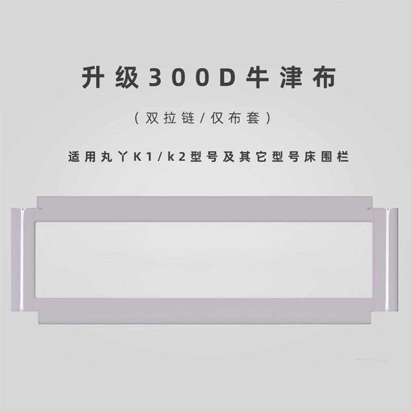热销床围栏替换布换洗布套丸丫k1K2床护栏替换布通用款布套床边挡图片