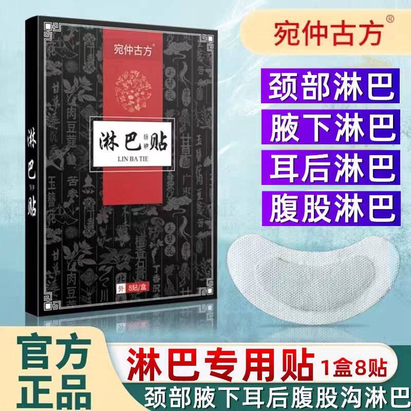 热销淋巴贴疏通专用贴膏淋巴消贴耳后肿大腹股沟去腋下淋巴颈部消