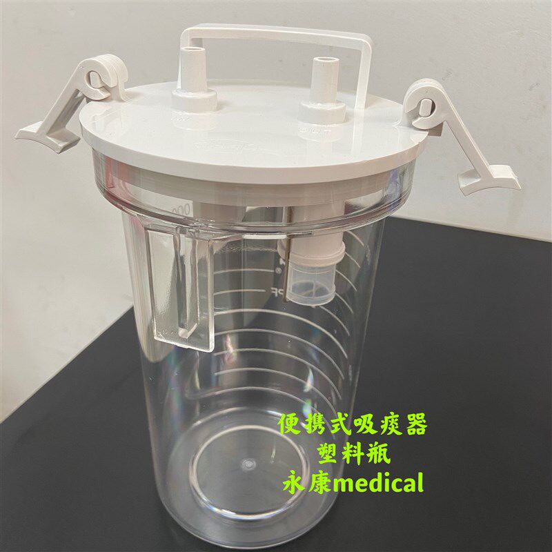 热销斯曼峰电动吸引器吸痰器配件PC塑料瓶1L贮储液瓶引流瓶瓶盖瓶