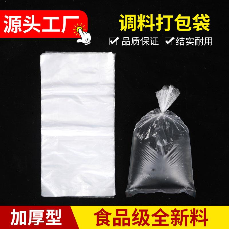 热销肠粉酱汁打包袋装凉皮调料水袋子平口袋小号一次性透明薄款塑