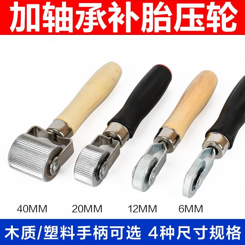 热销补胎工具滚轮补胎压实轮压轮 胶片压实工具耗材轮胎修补工具