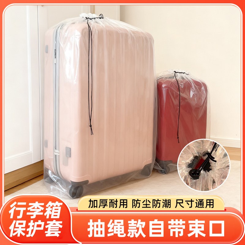 热销抽绳款行李箱保护套旅行拉杆箱防潮防水加厚收纳家用防尘罩保