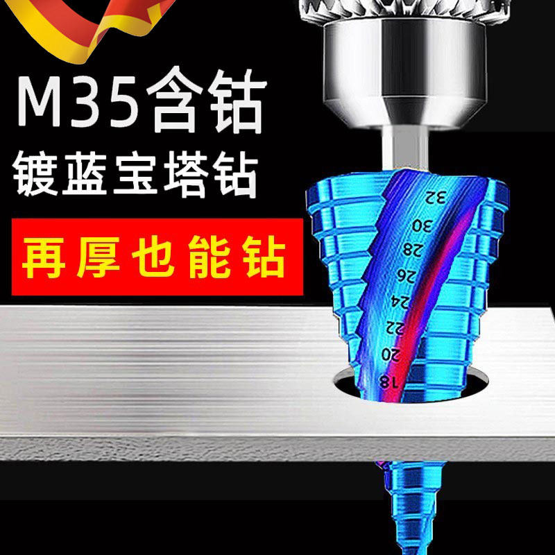 热销德式品质宝塔钻头高硬度开孔器金属扩孔转头钨钢不锈钢专用阶