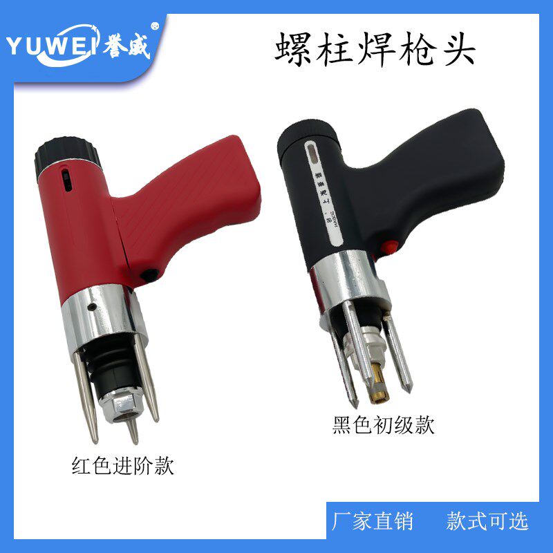 热销螺柱焊储能式栓钉焊夹头紫铜螺柱焊枪红色小枪头焊接配件厂家