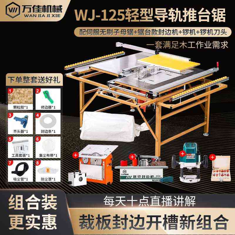 热销木工台锯锯台多功能家装无尘子母锯新款万佳精密推台锯工作台