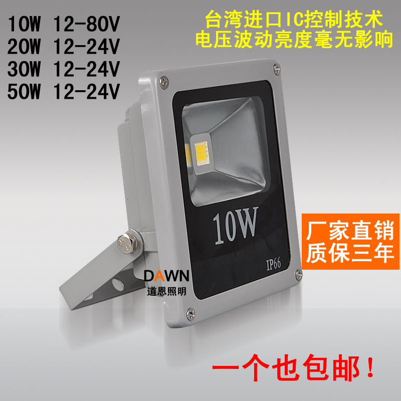 热销LED低压 12V24V48V60V 投光灯10w20W30W50W 投射灯船用灯地摊