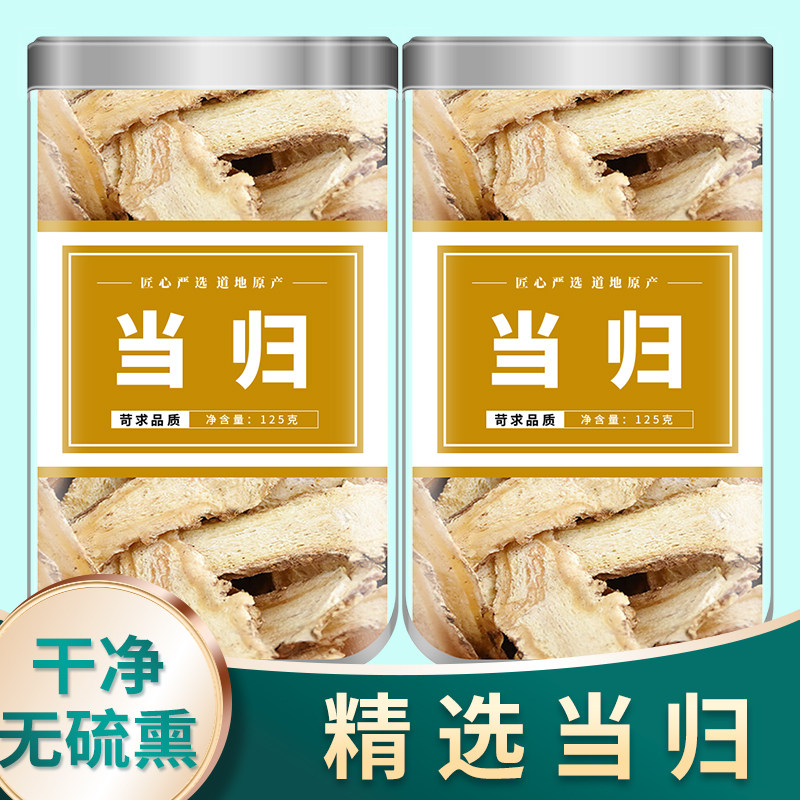 当归中药材正品官方旗舰店黄芪当归党参枸杞红枣茶补气养血组合装