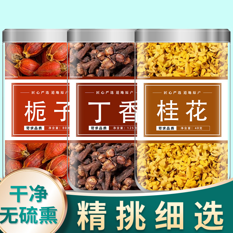 栀子丁香桂花茶泡茶茶包中药材正品红栀子公丁香桂花组合野生泡水