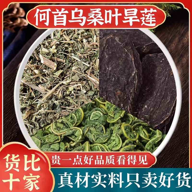 旱莲草何首乌桑叶组合中药材正品新货茶包泡茶泡水喝墨旱莲新鲜